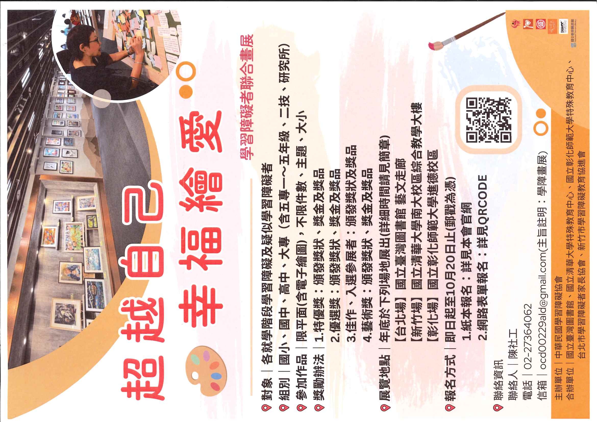 2026超越自己幸福繪愛～Love to Draw～學習障礙者聯合畫展
