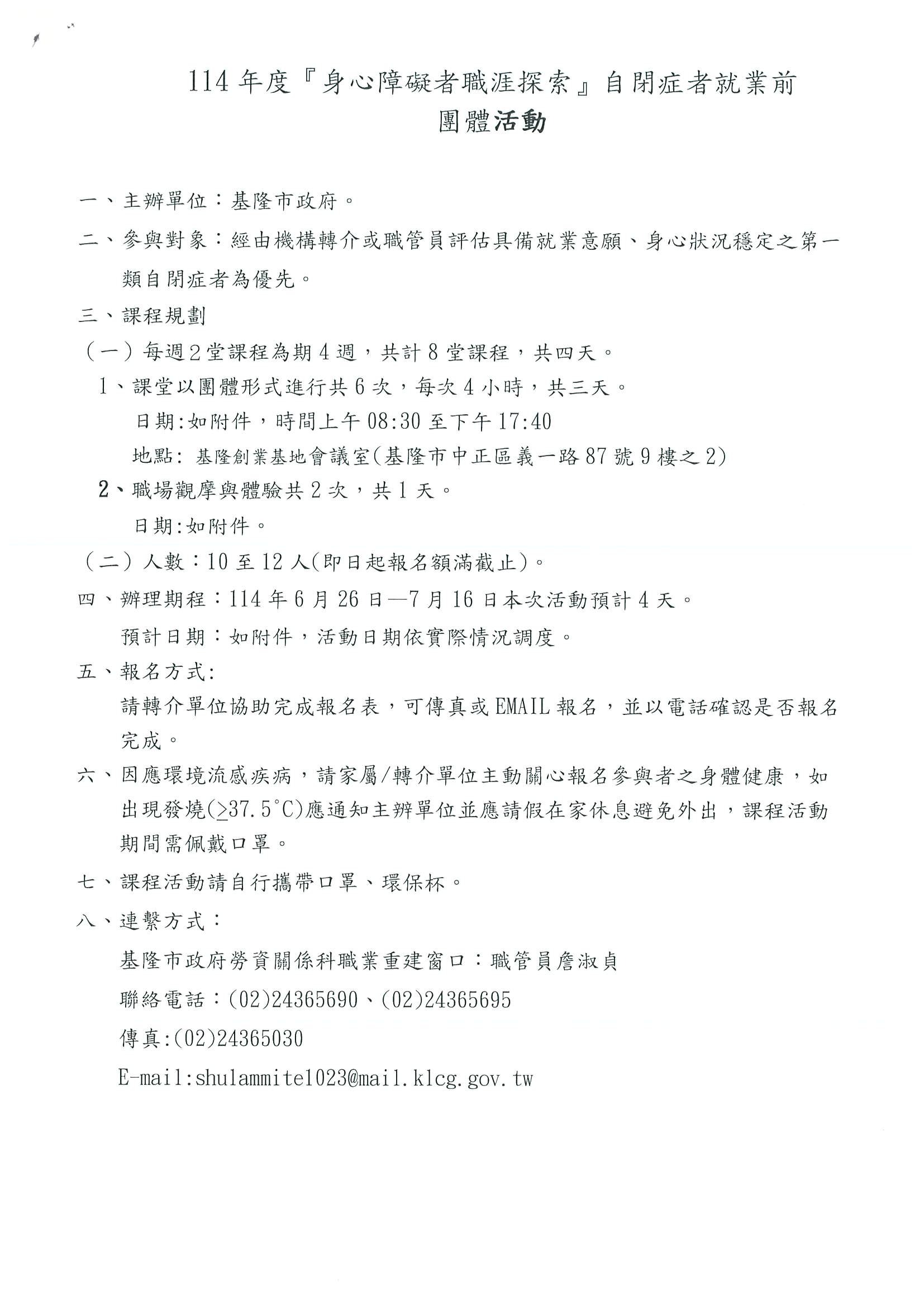 身心障礙者職涯探索自閉症者就業前團體活動