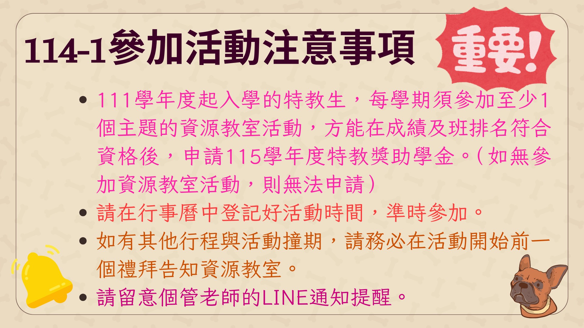 參加活動注意事項：1.111學年度起入學的新生須參加一個系列主題活動。2.參加活動請準時。3.無法出席請提早一週請假。4.請留意老師的通知。