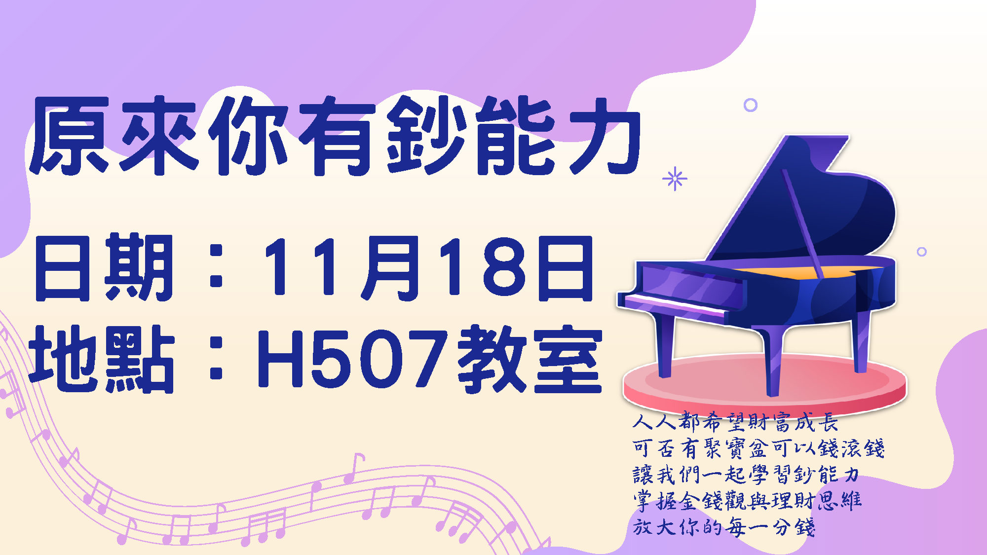 原來你有鈔能力活動在115年11月18日下午辦理。