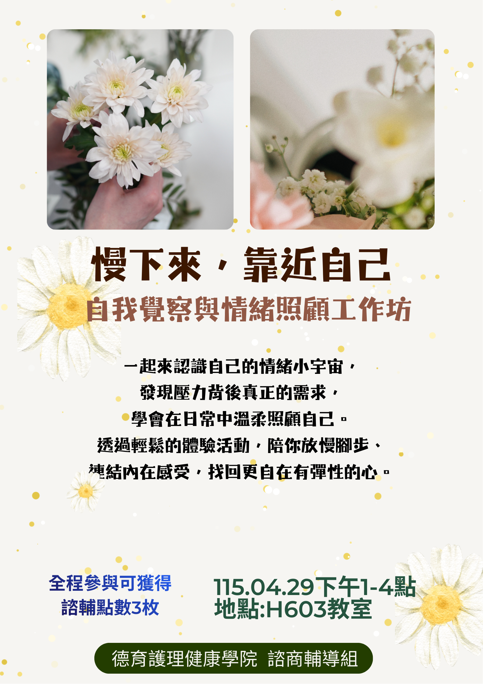自我覺察與情緒照顧工作坊為4月29日禮拜三下午1點到4點辦理，請填表報名。