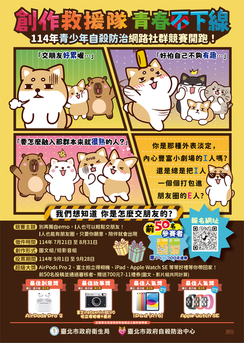 活動資訊海報